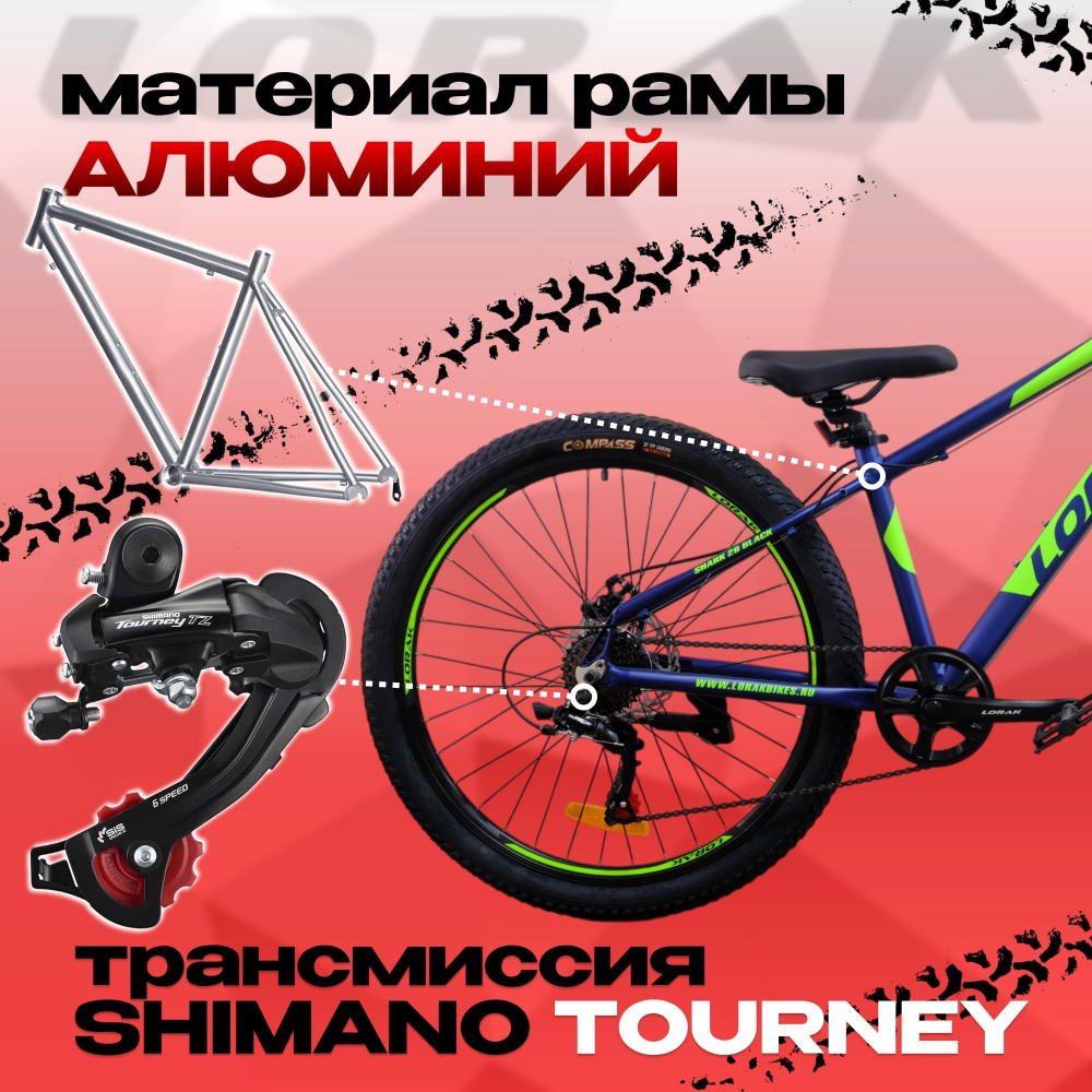 LORAK SHARK 26 BLACK Матовый Синий/Зелёный